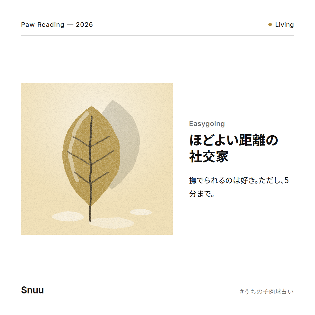 ほどよい距離の社交家の結果カード