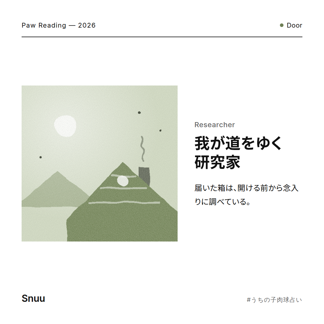 我が道をゆく研究家の結果カード